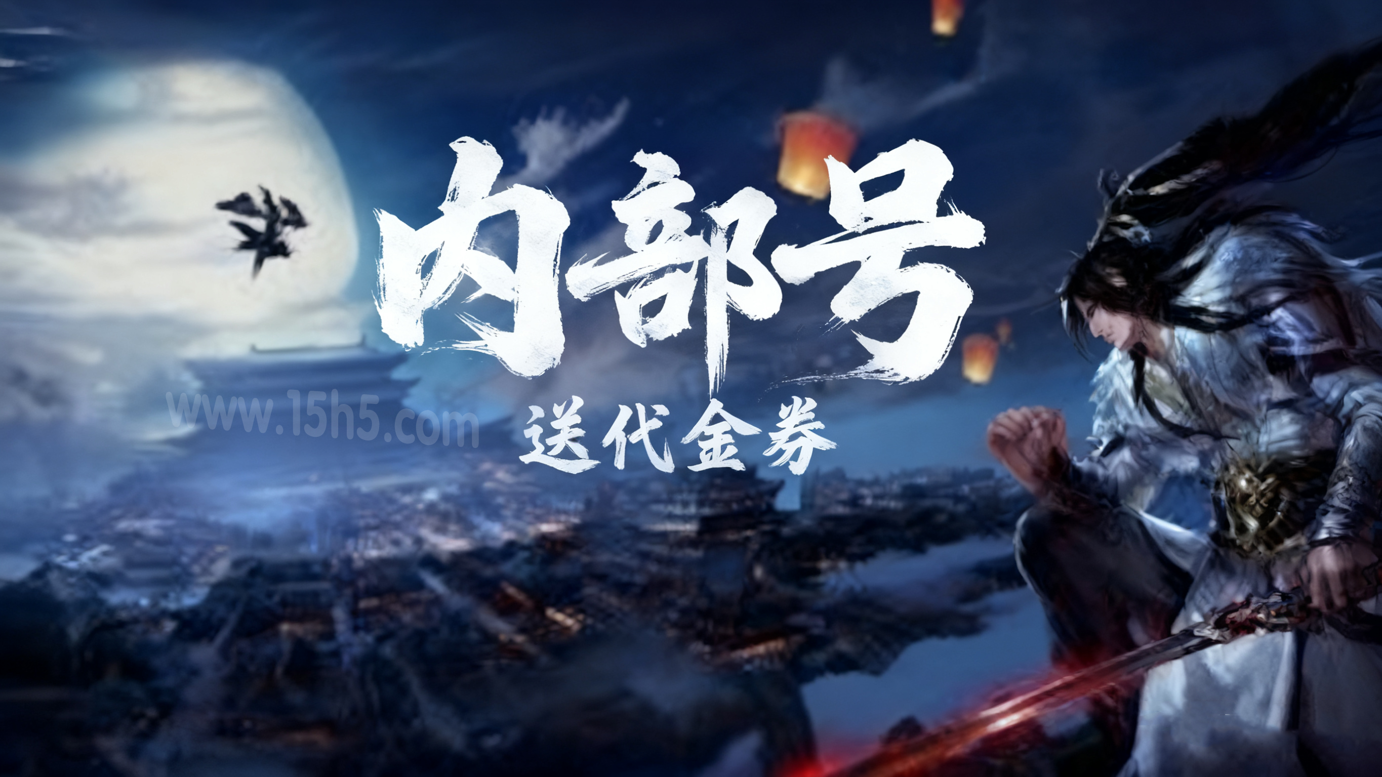 手游内部号（礼包）