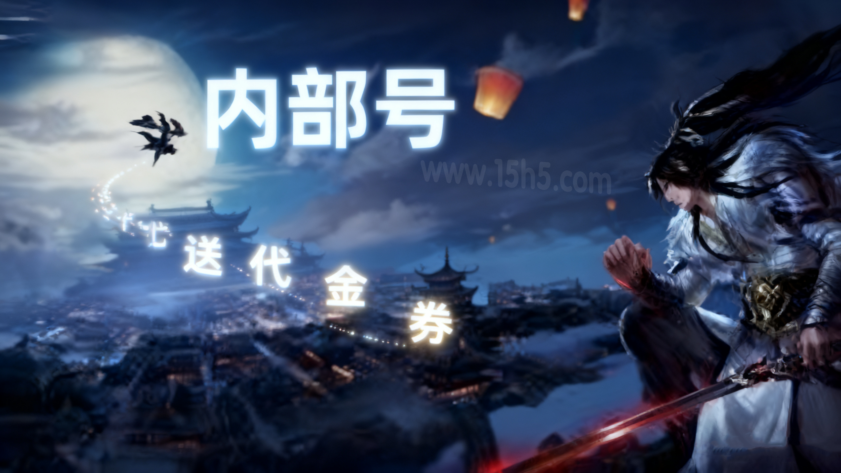 手游内部号（礼包）截图0