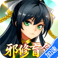 魔灵纪元（0.1折邪修极速突破版）