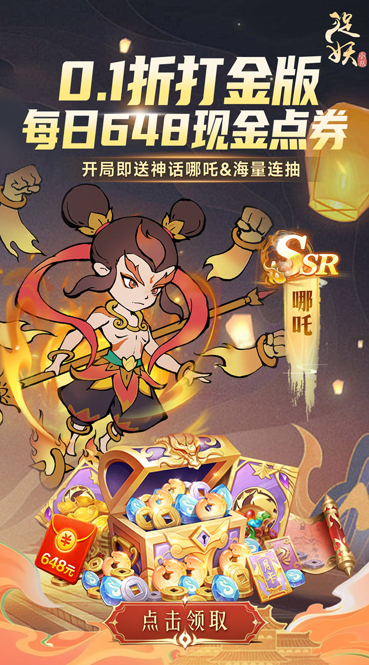 捉妖小队（0.1折送降妖打金）截图0