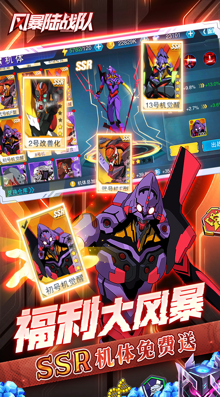 风暴陆战队（0.1折EVA超级机甲免费版）截图2