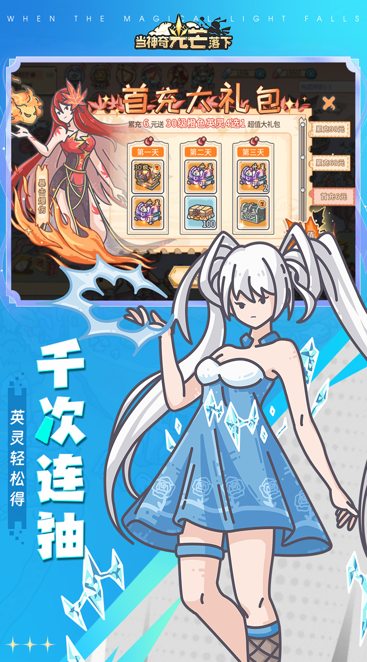 当神奇光芒落下（0.1折免费版）截图1