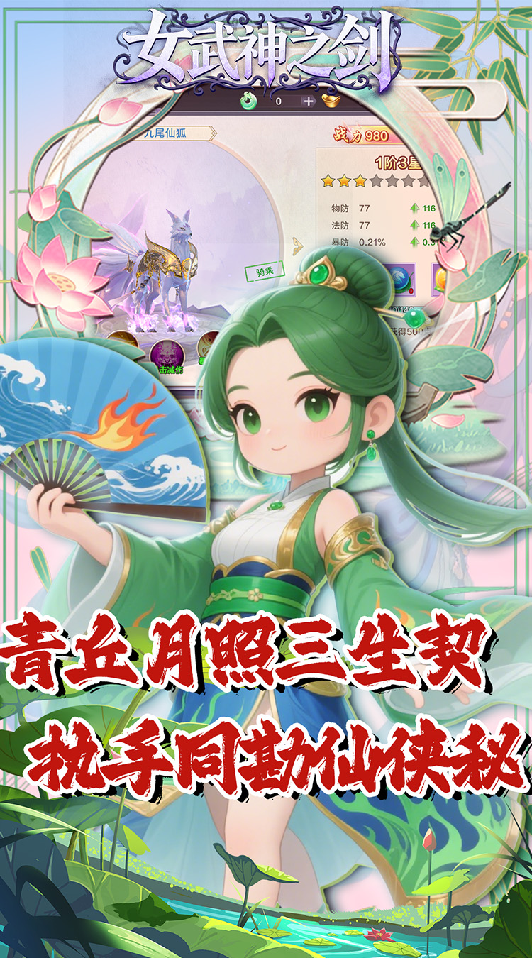 女武神之剑（0.1折风林火山）截图0