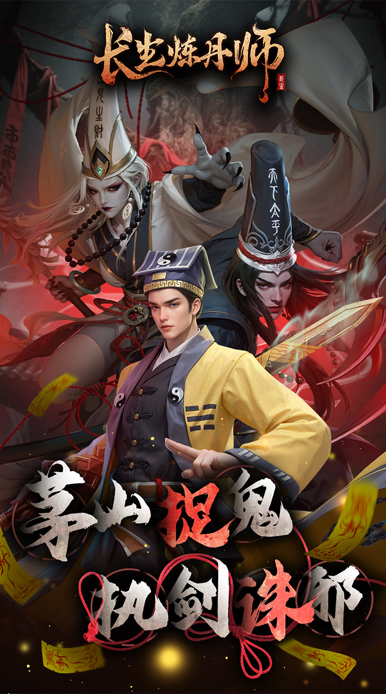 长生炼丹师（0.1折三生问道）截图0