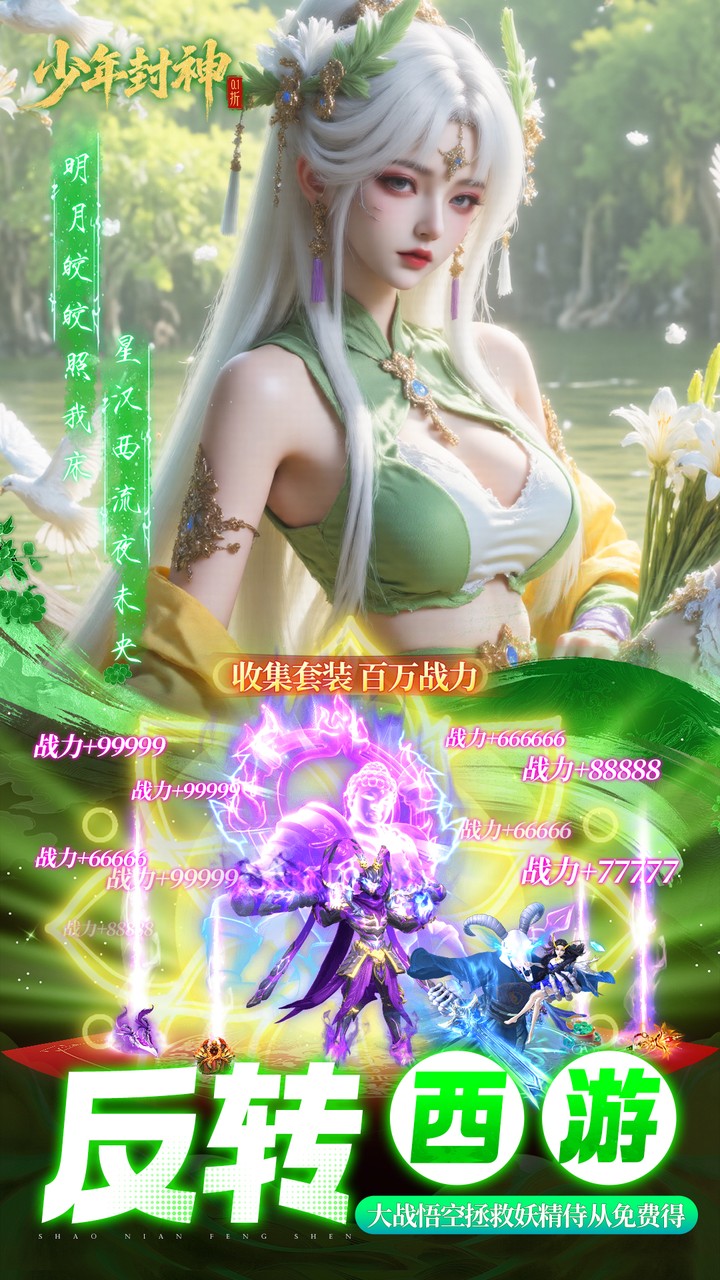 少年封神（0.1折十万抽千个648）截图4