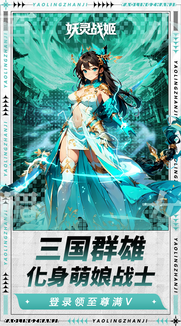 妖灵战姬（0.1折日送三千免费版）截图2