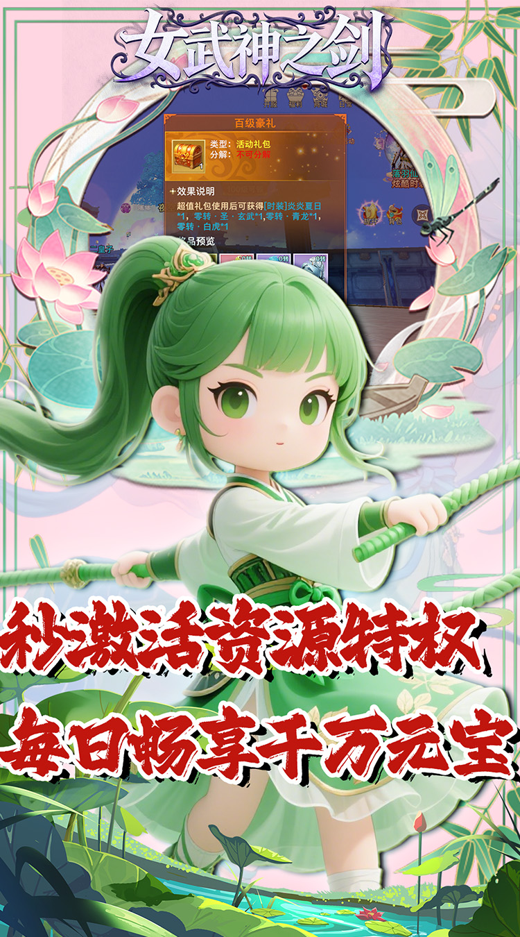 女武神之剑（0.1折风林火山）截图4