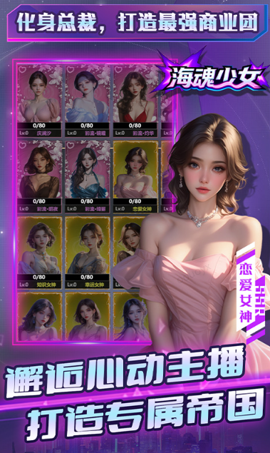 海魂少女   兑换码礼包cdk大全，海魂少女     手游礼包码激活