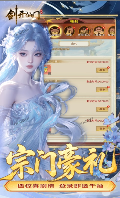 剑开仙门   兑换码礼包cdk大全，剑开仙门   手游礼包码激活