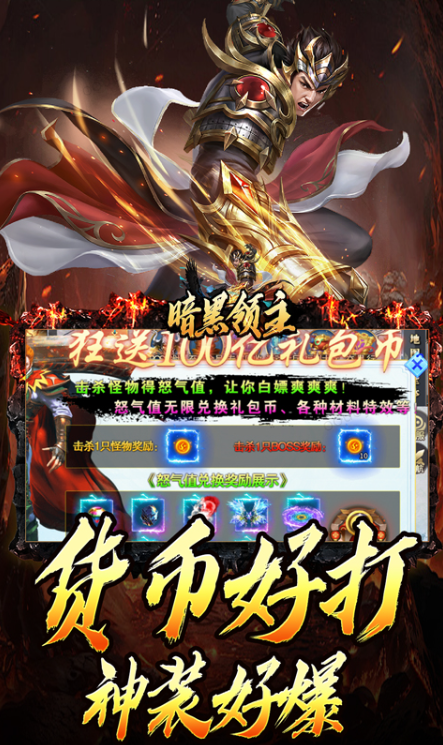 暗黑领主   兑换码礼包cdk大全，暗黑领主    手游礼包码激活