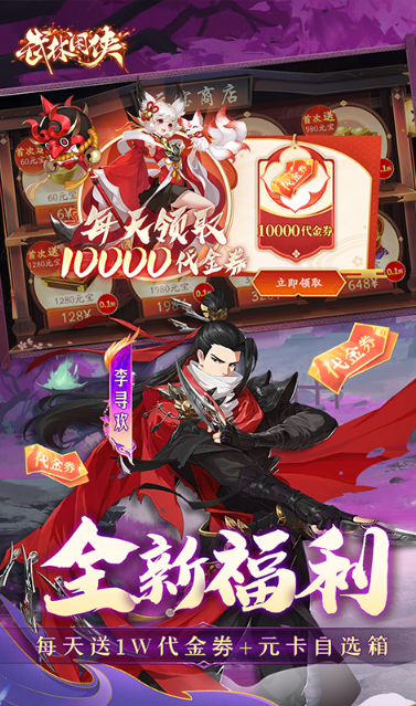 武林闲侠   兑换码礼包cdk大全，武林闲侠    手游礼包码激活