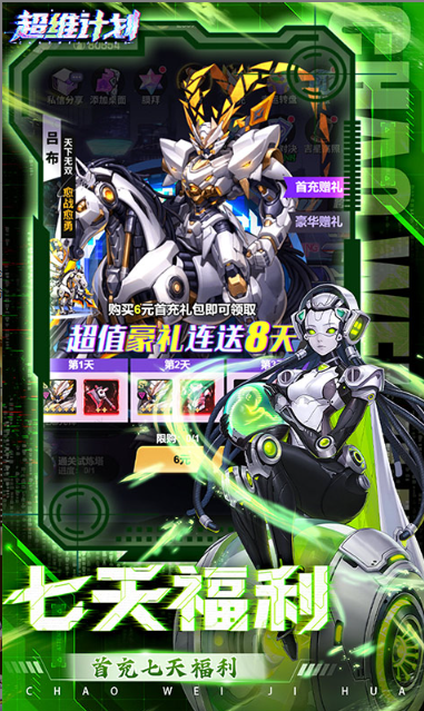 超维计划   兑换码礼包cdk大全，超维计划    手游礼包码激活