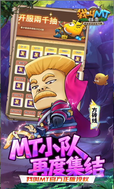 我叫MT：归来   兑换码礼包cdk大全，我叫MT：归来  手游礼包码激活