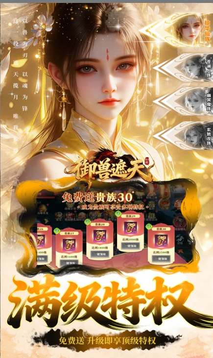 御兽遮天   兑换码礼包cdk大全，御兽遮天     手游礼包码激活