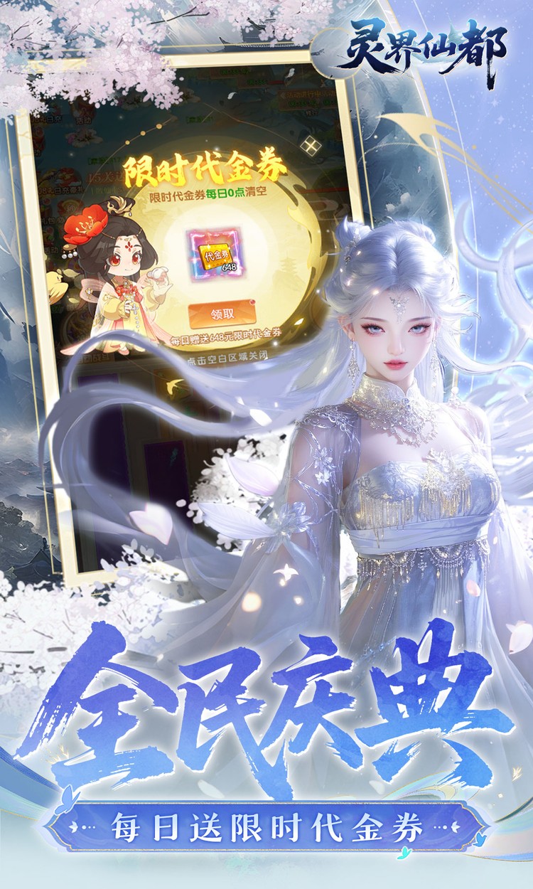 灵界仙都（0.05折代金畅玩版）截图2