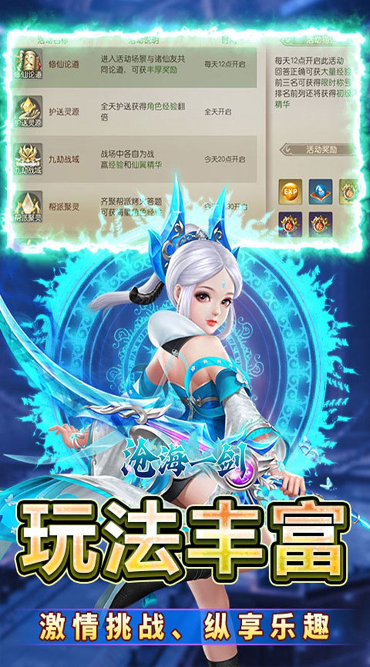 沧海一剑（0.05折武动六界）截图4