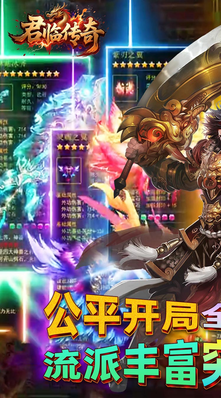 君临传奇（灼世冰雪三职业）截图0