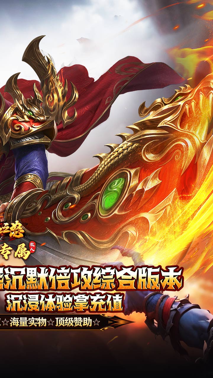 热血之怒（古道散人专属福利）截图1