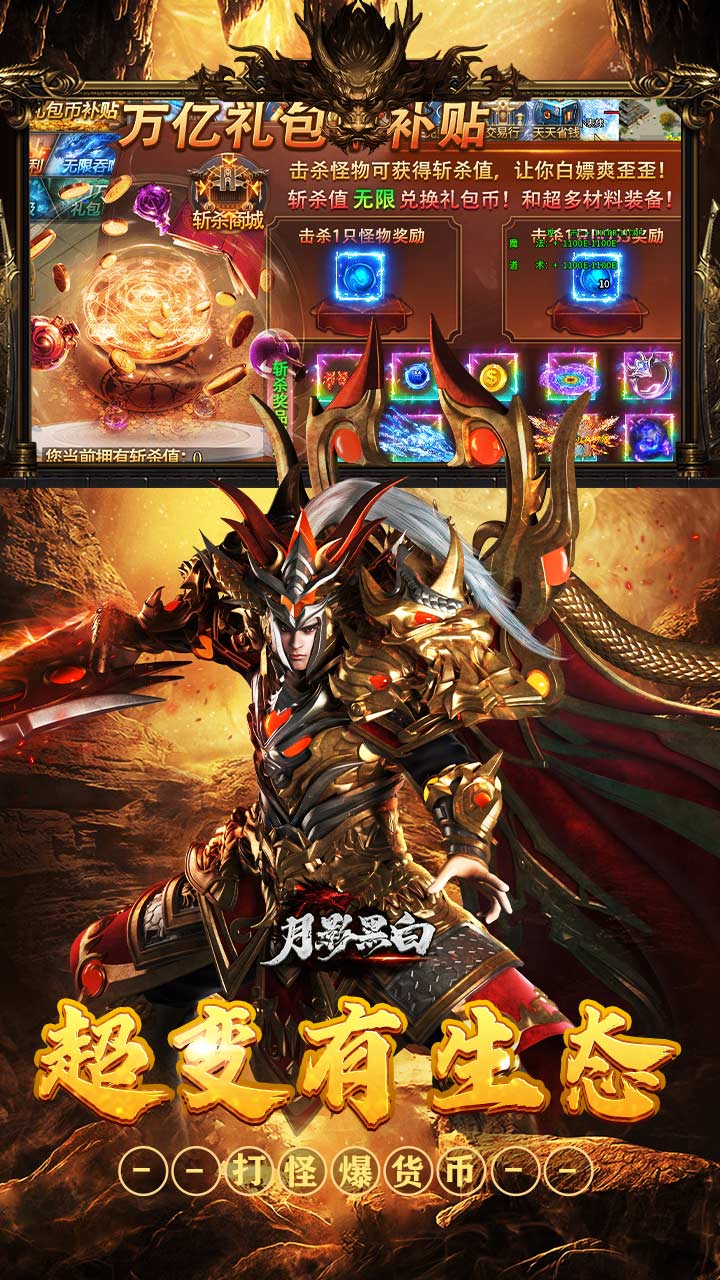 月影黑白（妖刀超超变爆爆爆）截图2