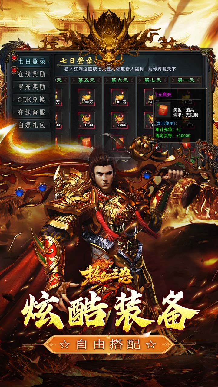 热血之怒（古道散人专属福利）截图2