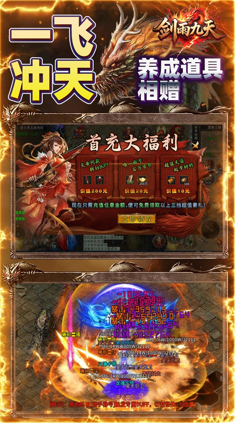 剑雨九天（斗帝传奇送千米）截图2