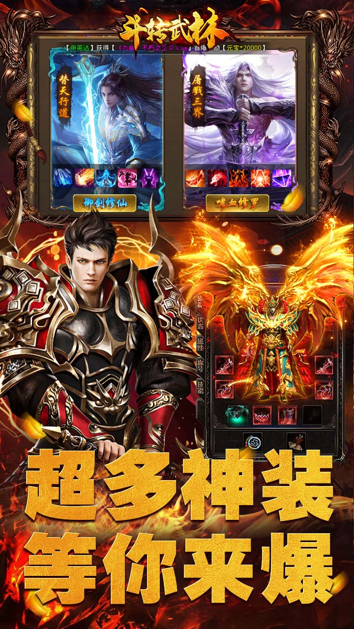 斗转武林（圣金专属单职业）截图2