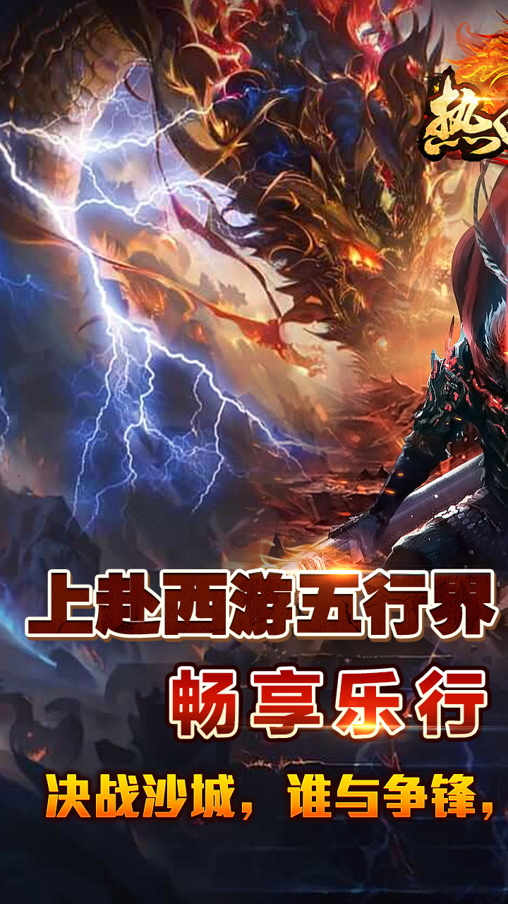 热血寻秦（金咕咕西游神器）截图0