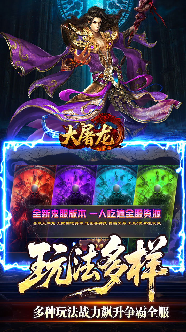 大屠龙（天命神魂超超超变）截图3