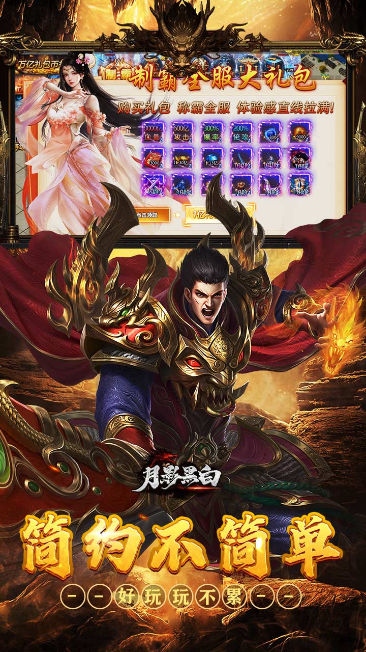 月影黑白（妖刀超超变爆爆爆）截图4