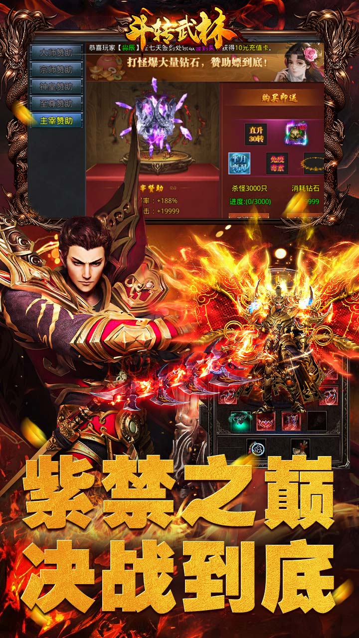 斗转武林（圣金专属单职业）截图4