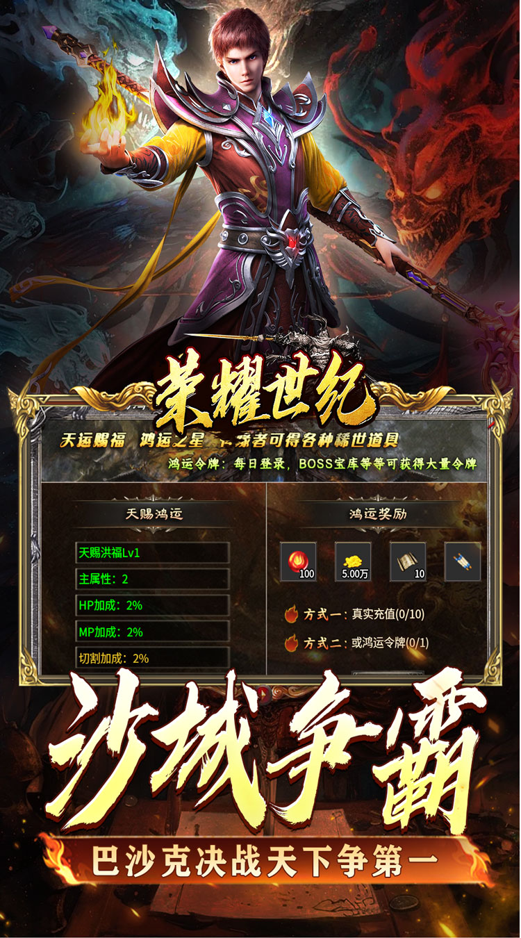 荣耀世纪（炼体专属攻速之王）截图3