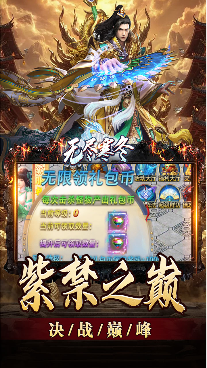 无尽寒冬（玄蛇高爆打金）截图4