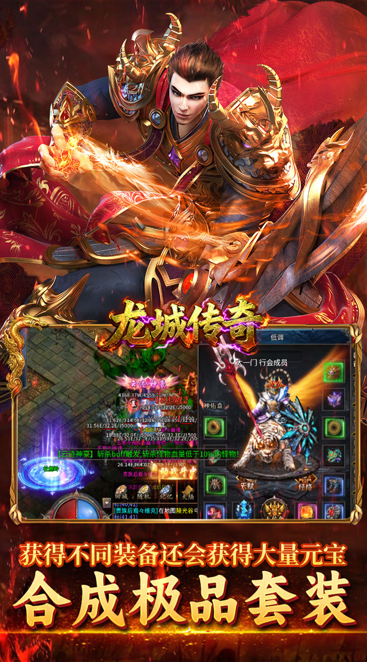 龙城传奇（高爆专属版）截图2