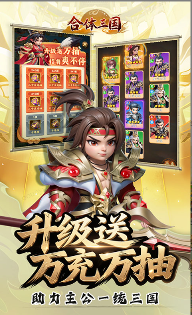 合体三国   兑换码礼包cdk大全，合体三国    手游礼包码激活