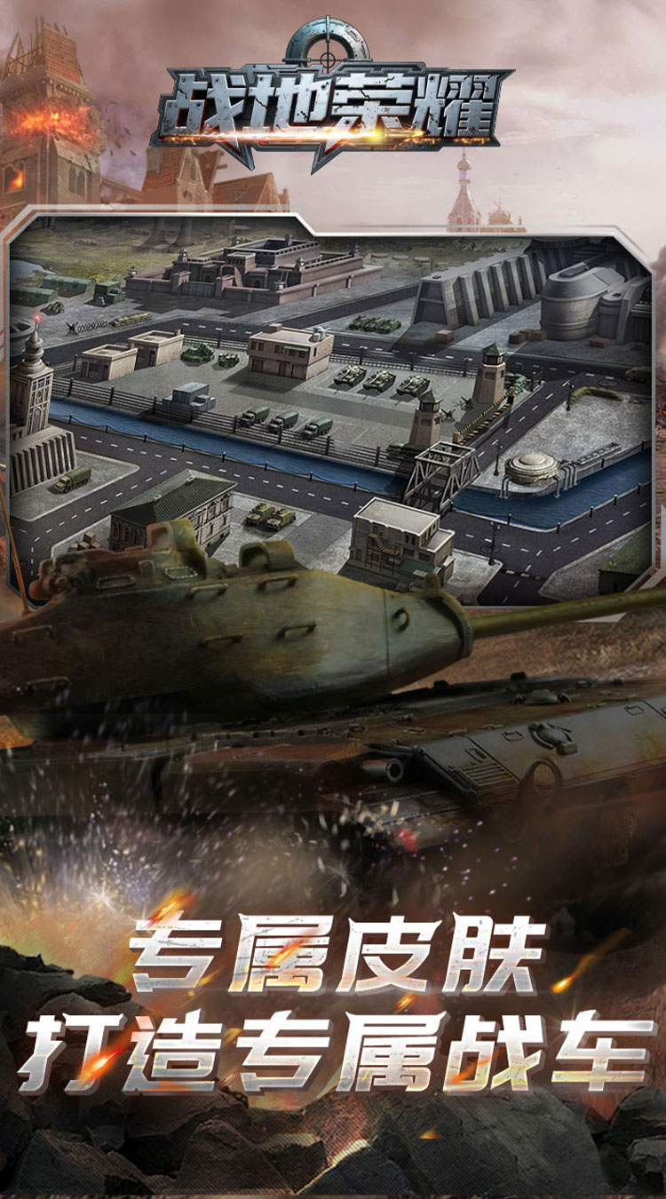 战地荣耀（0.1折钢铁雄狮）截图2