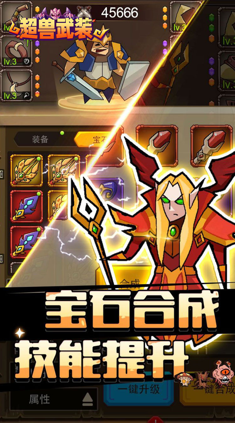 超兽武装（0.1折魔性塔防）截图1