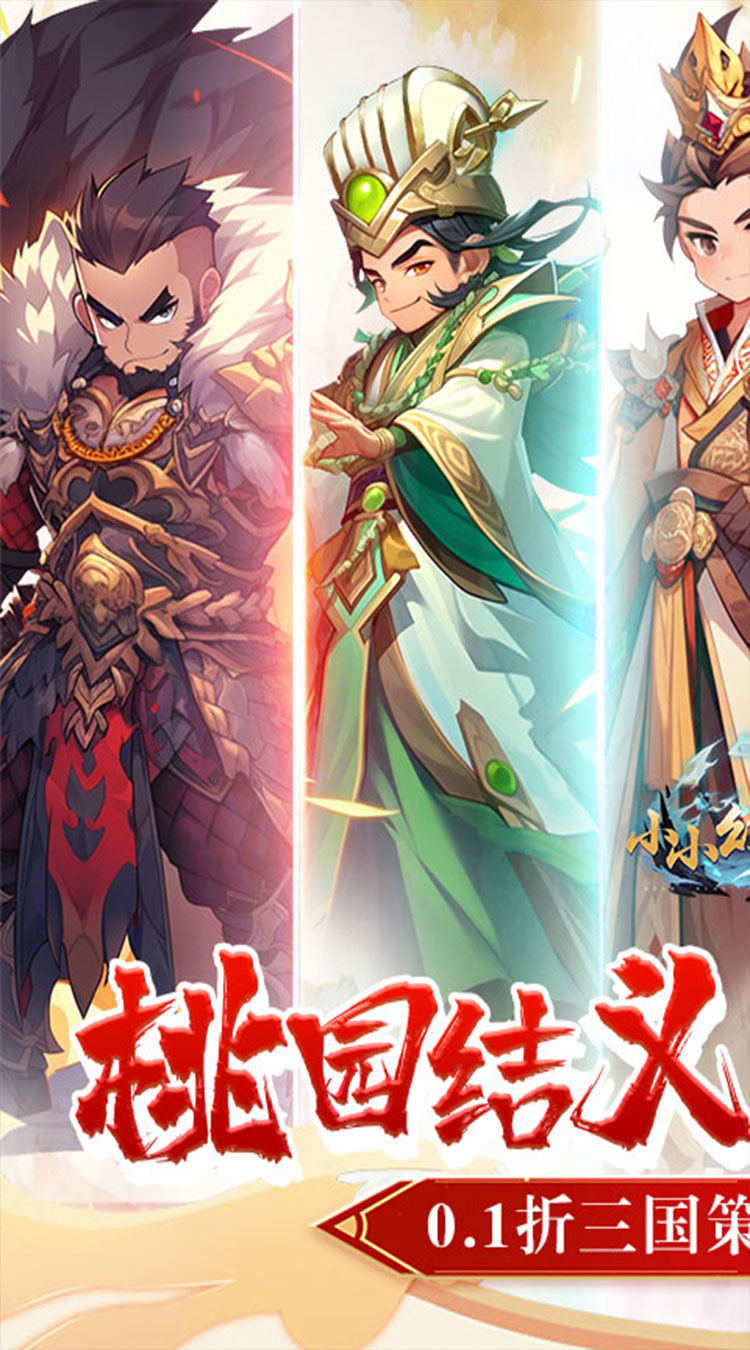 小小幻兽录（虎踞中原0.1折）截图0