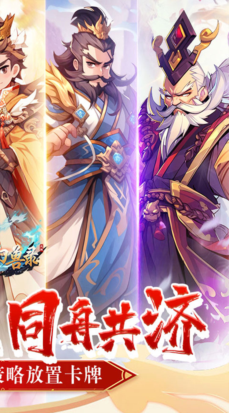 小小幻兽录（虎踞中原0.1折）截图1