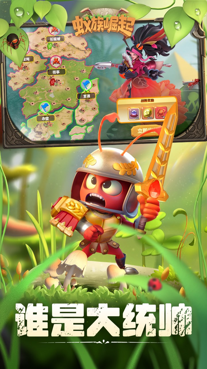 蚁族崛起（0.1折免费版）截图4