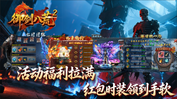 御剑八荒2截图0