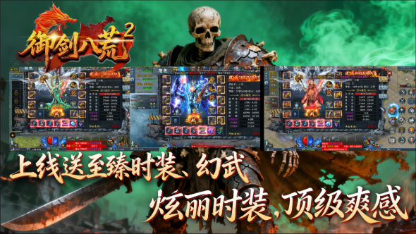 御剑八荒2截图2