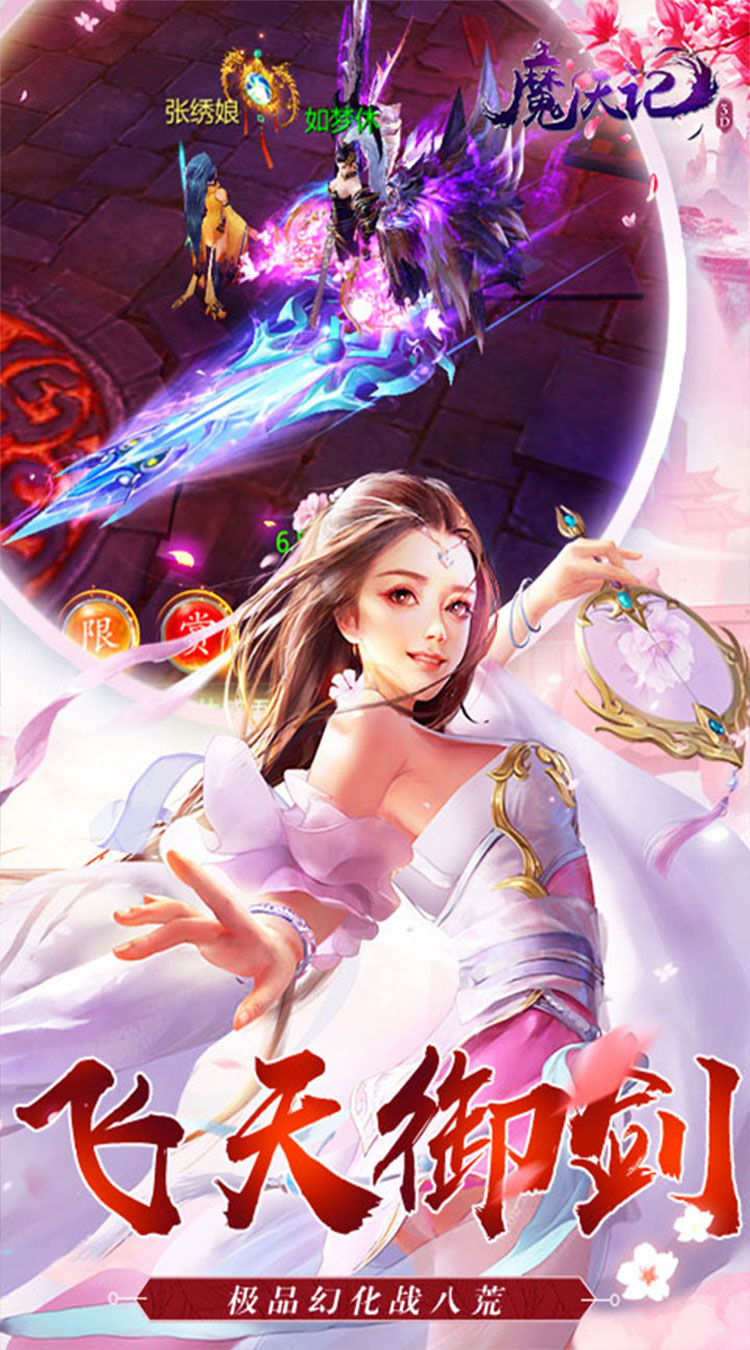 魔天记3D（0.1折壕送2000）截图2