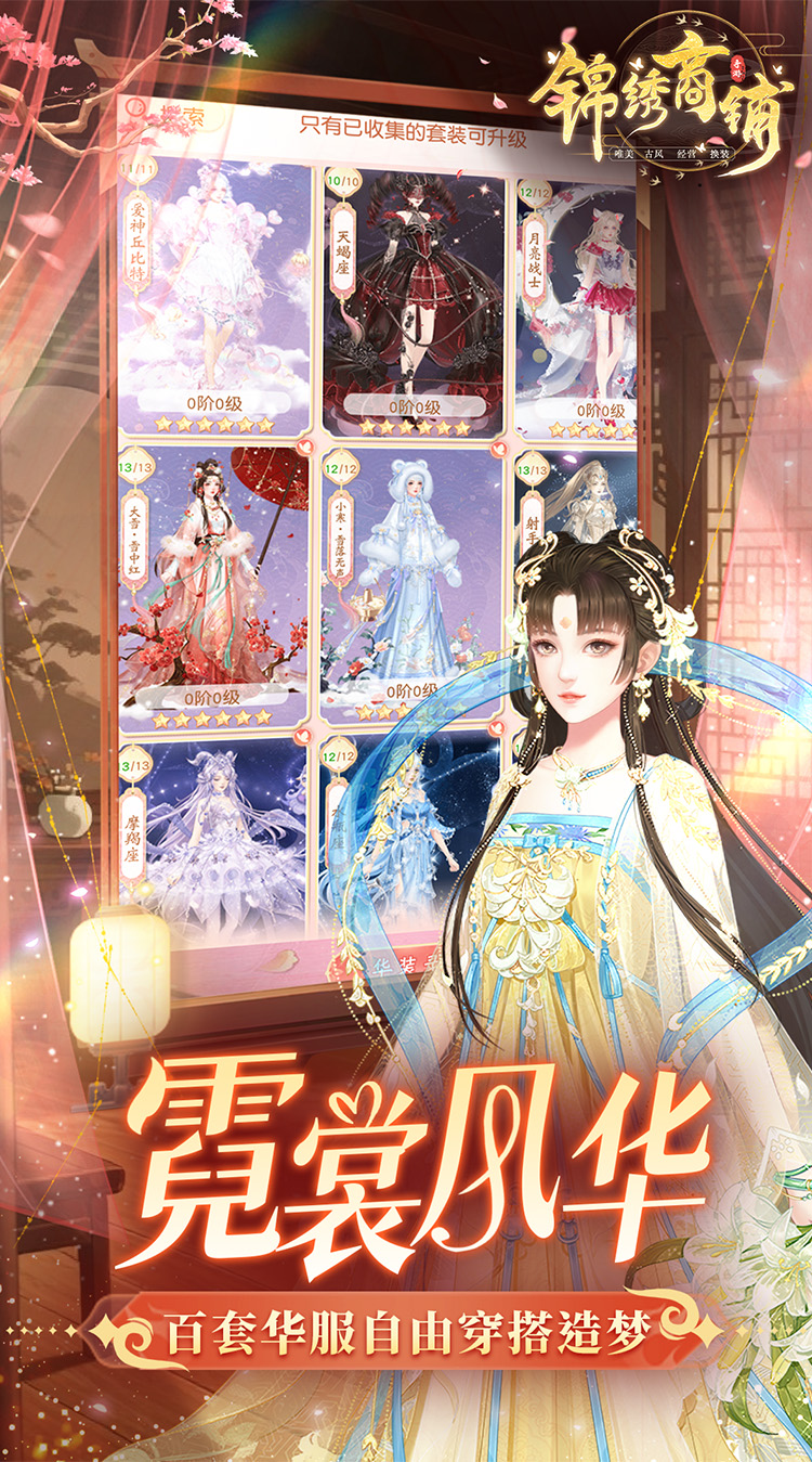 锦绣商铺（0.1折云锦织梦）截图2