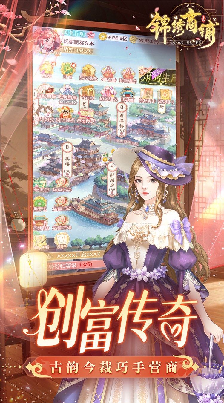 锦绣商铺（0.1折云锦织梦）截图4