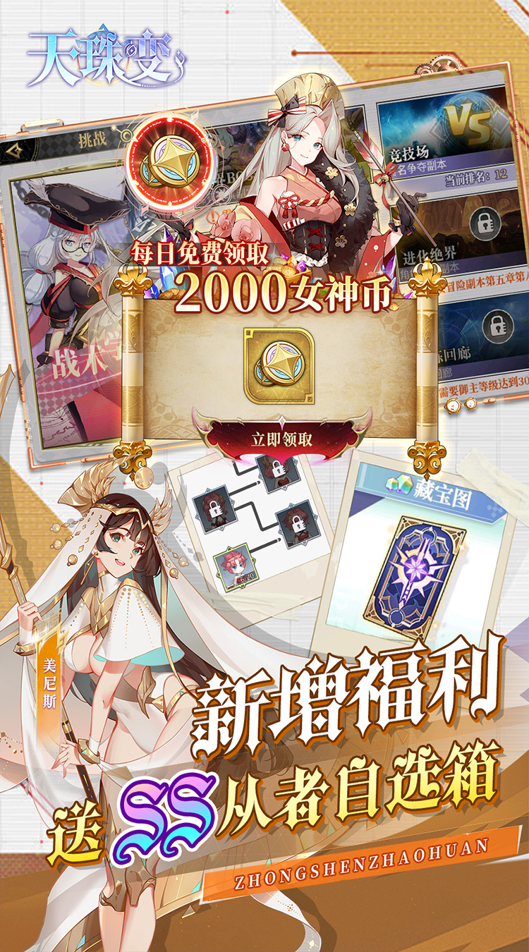 天珠变（0.1折日赠SS魔方免费版）截图4