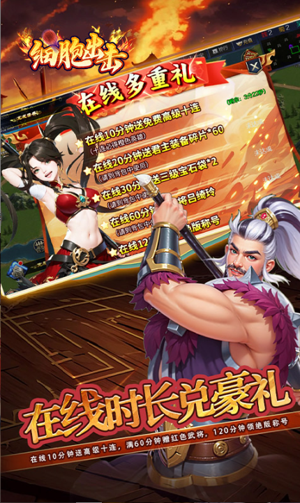 细胞出击   兑换码礼包cdk大全，细胞出击     手游礼包码激活