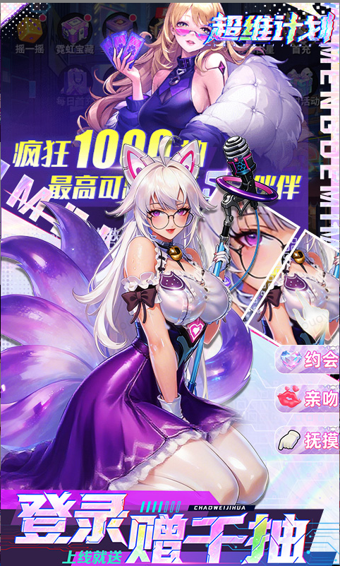 超维计划 萝莉养成计划折扣如何申请 超维计划内部号礼包获取