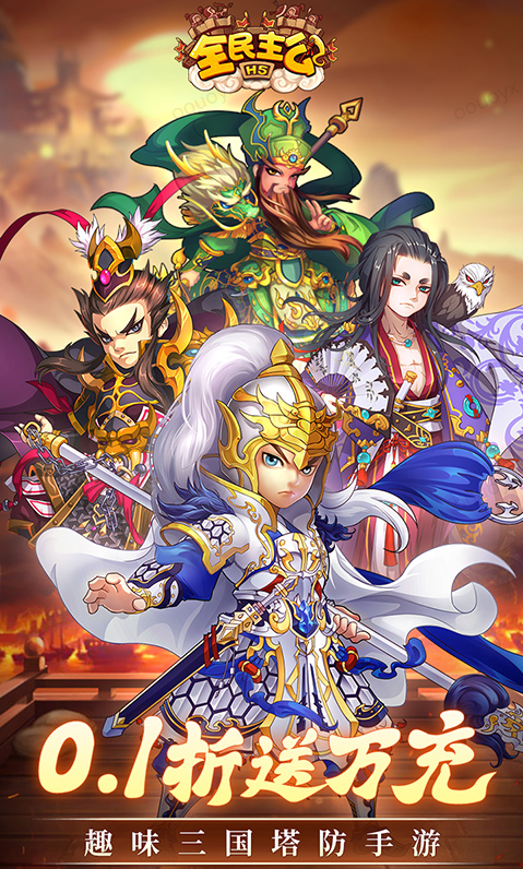 全民主公 礼包码cdk分享，全民主公 内部号官网推荐