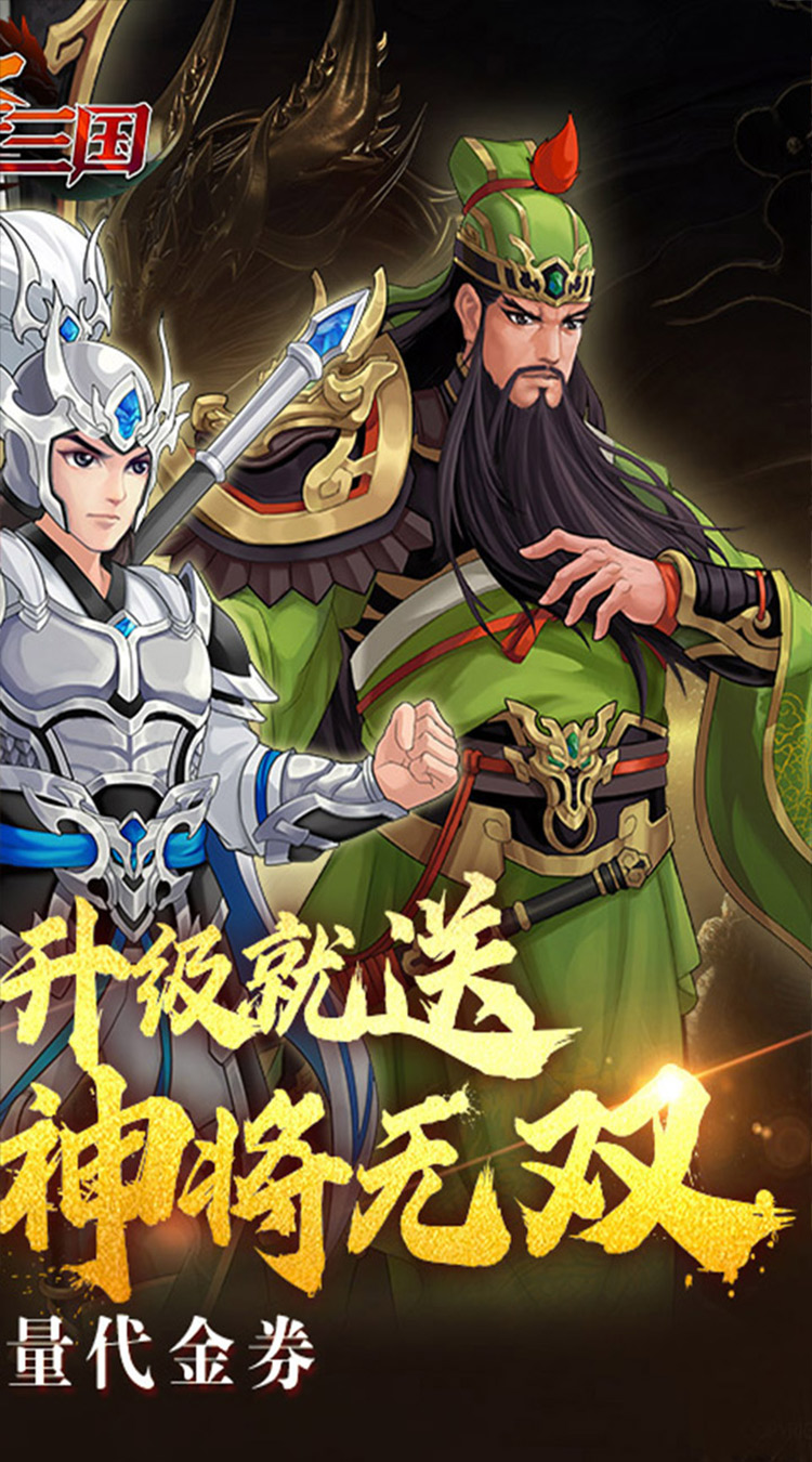 武圣三国（0.1折天天代金券）截图1