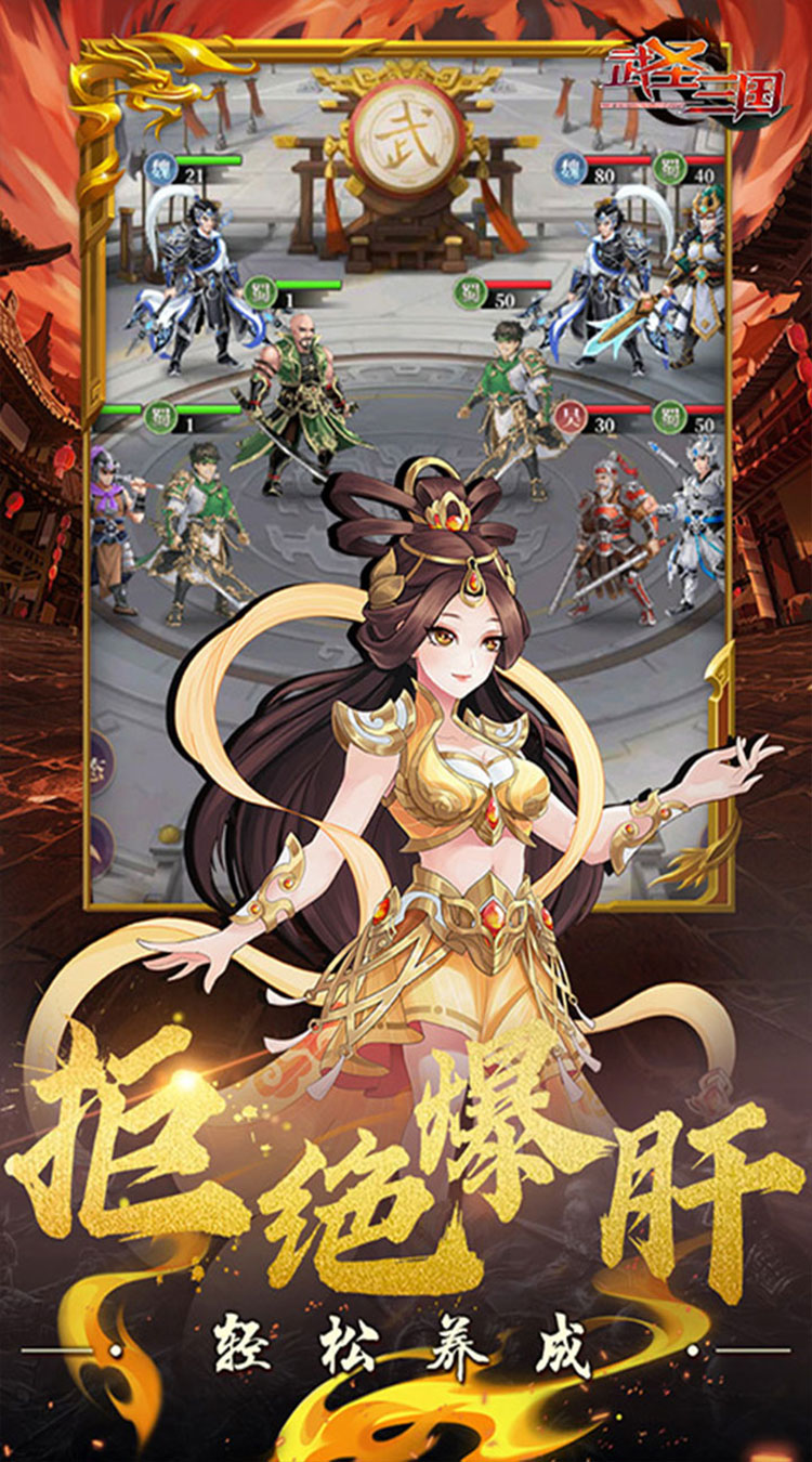武圣三国（0.1折天天代金券）截图4